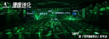 华体会hth-『国乔速度家族』上演速度进化，飞影PB 2.0正式发布